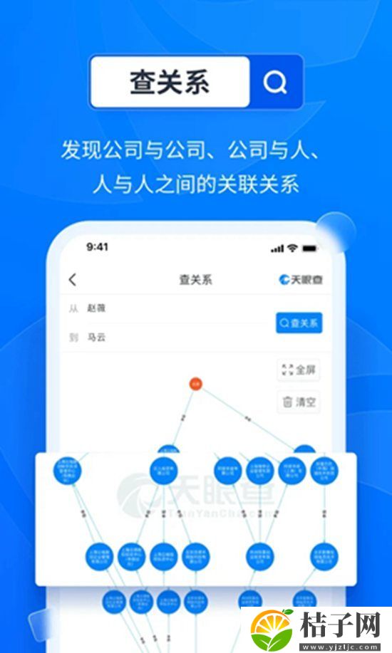 天眼查app官方下载截图