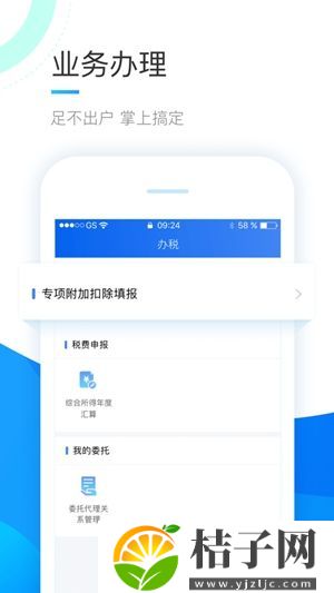 个人所得税手机app官方版免费安装下载截图