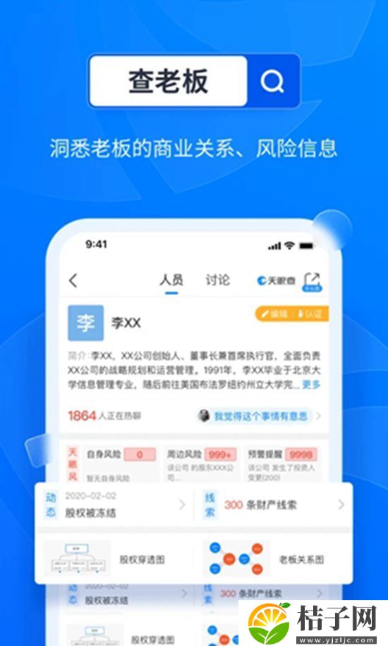 天眼查下载app截图