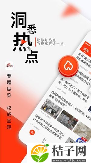 新浪新闻app下载安装截图