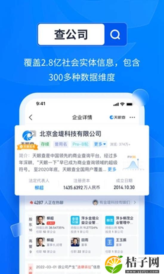 天眼查app官方下载截图