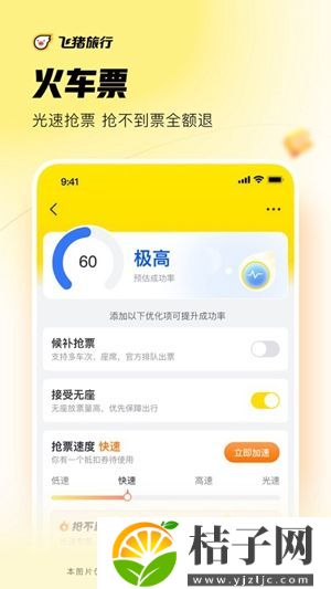 飞猪旅行手机app官方版免费安装下载截图