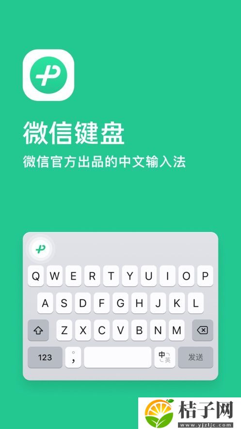 微信键盘app下载2023最新版截图