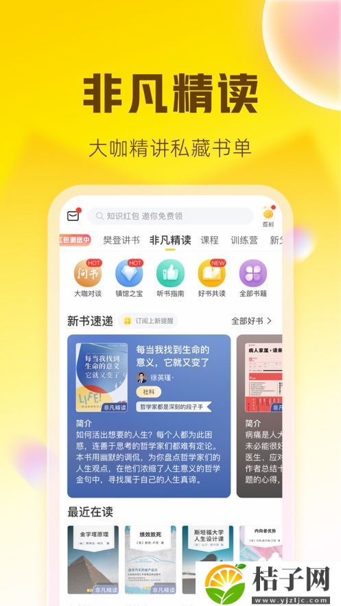 樊登读书app最新版本下载截图