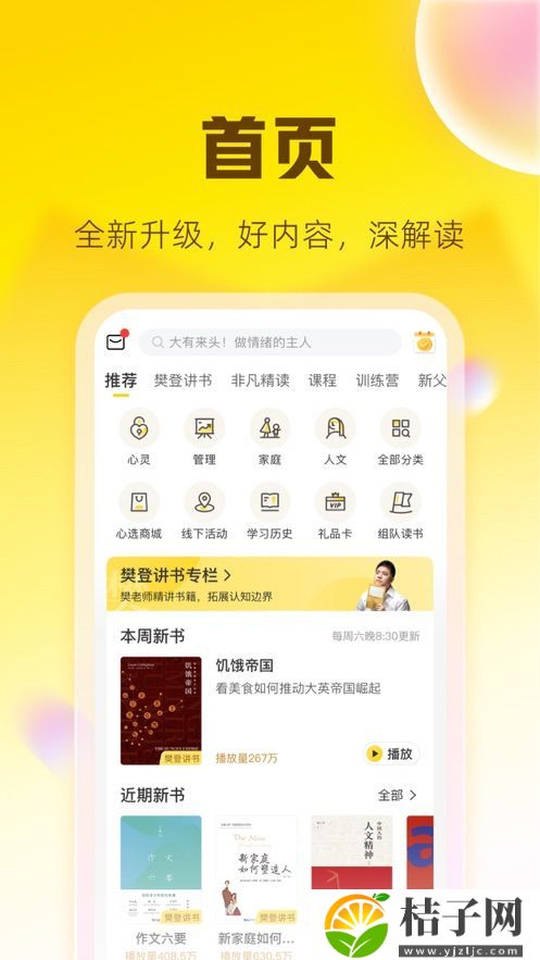 樊登读书app最新版本下载截图